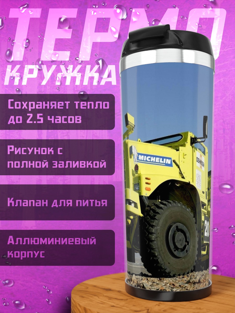 Термокружка Желтый грузовик