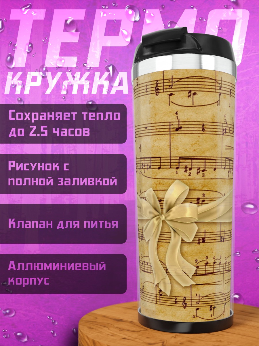 Термокружка ноты с бантом