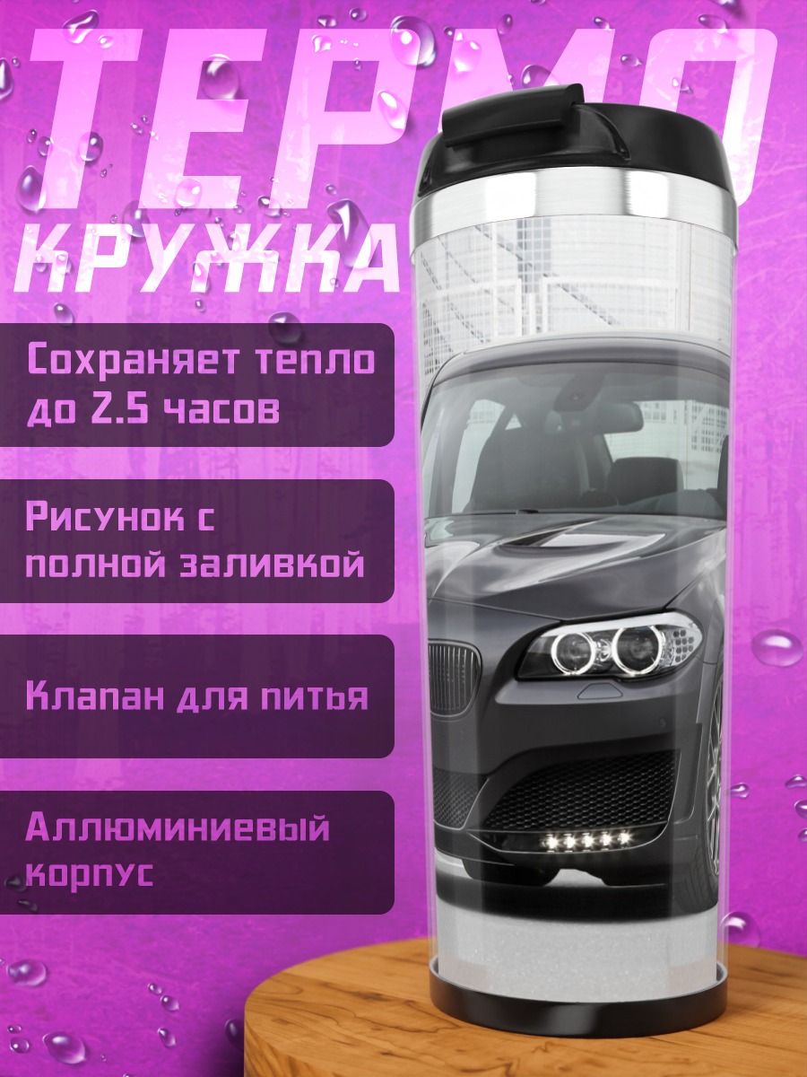 Термокружка черный BMW седан