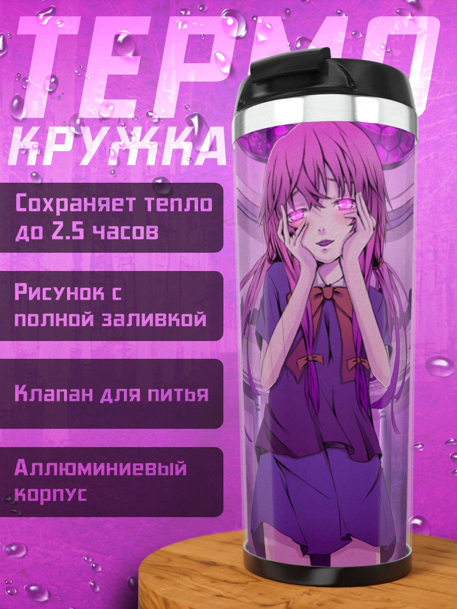 Термокружка аниме девушка в фиолетовом