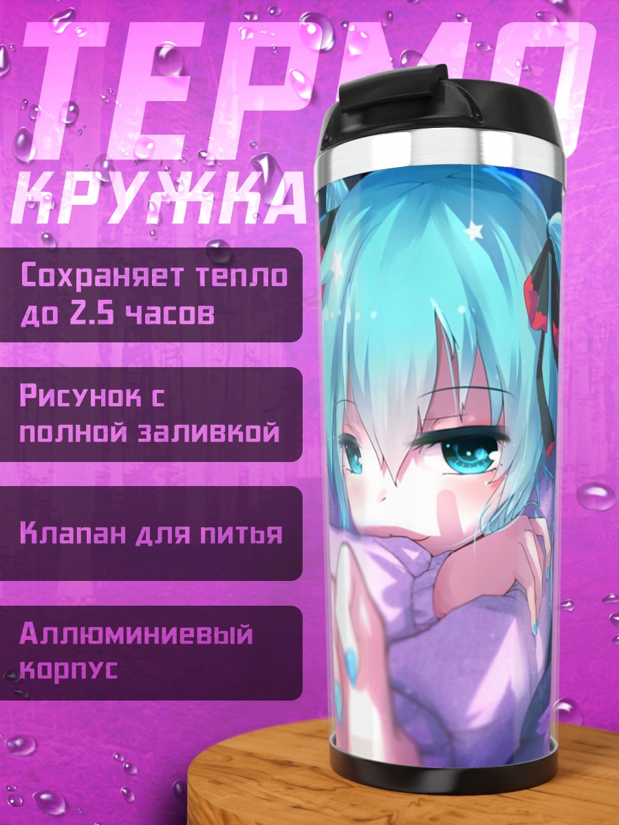 Термокружка аниме девушка Мику