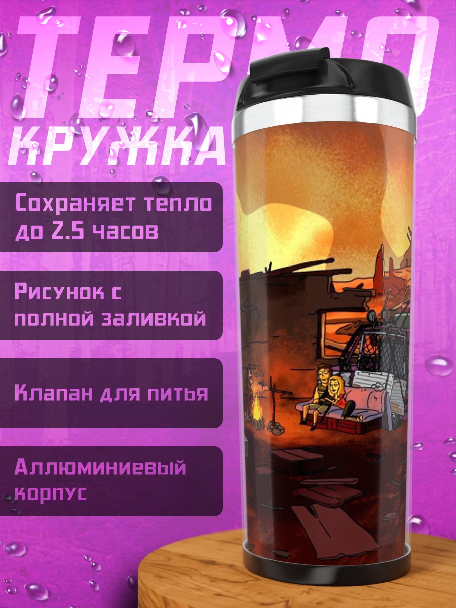 Термокружка разрушенный город в огне