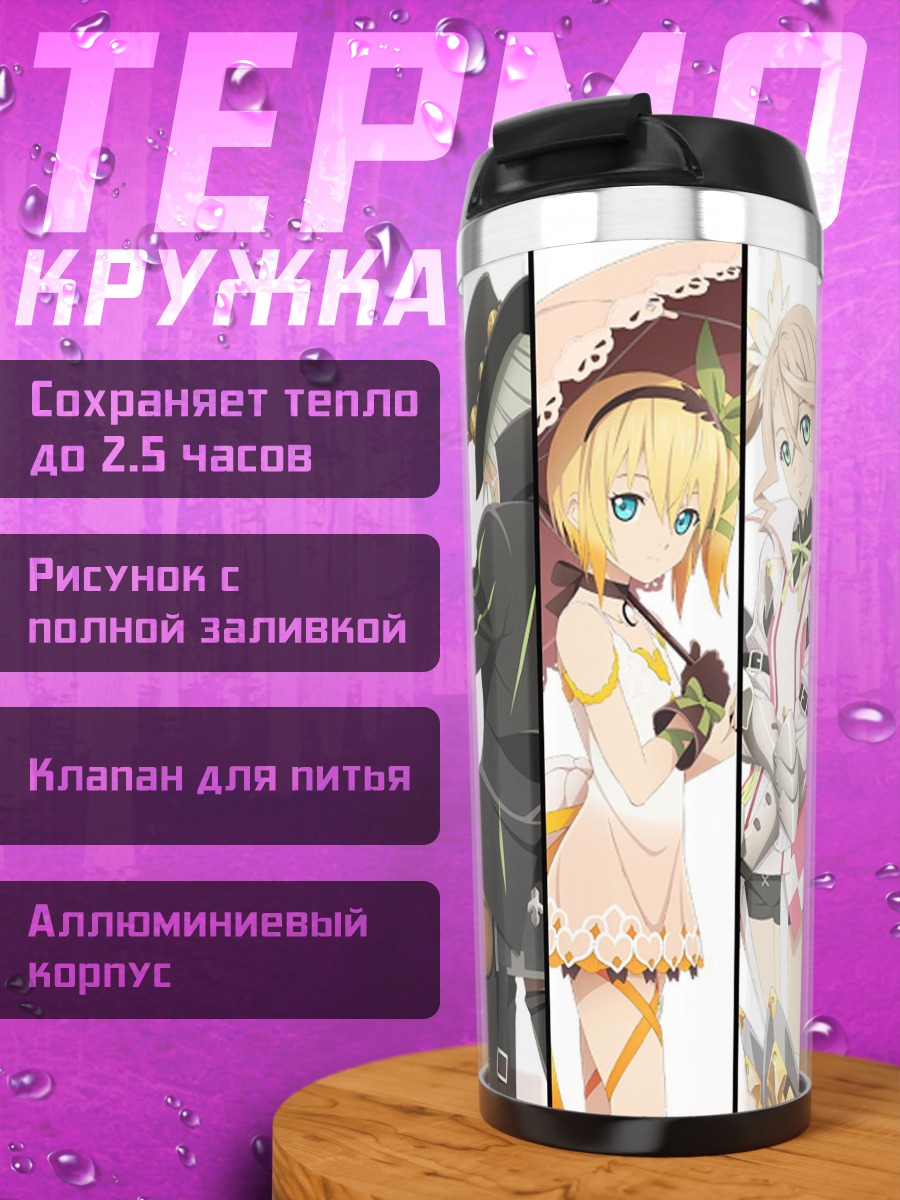Термокружка Герои Tales of