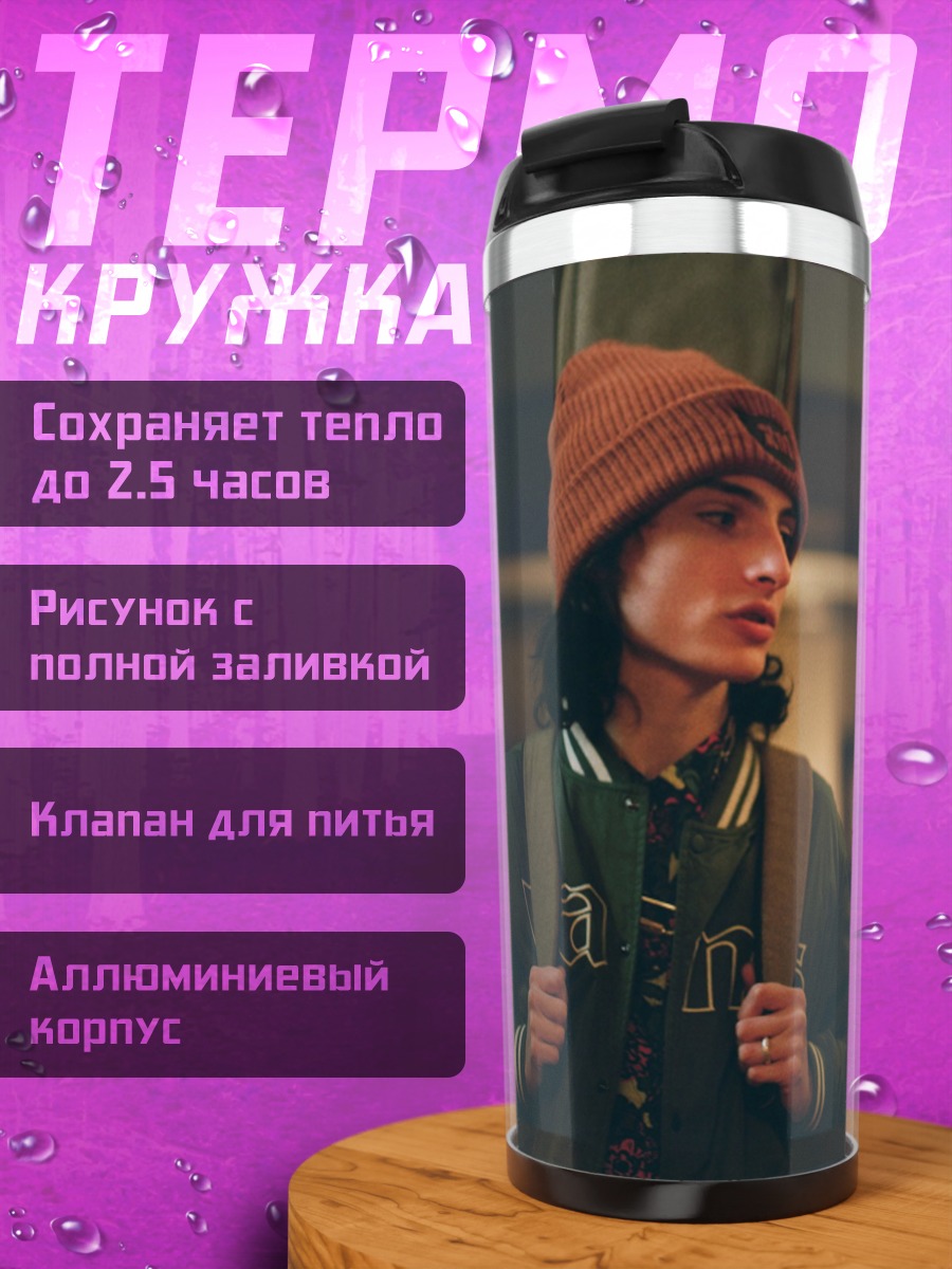 Термокружка Мальчик и женщина