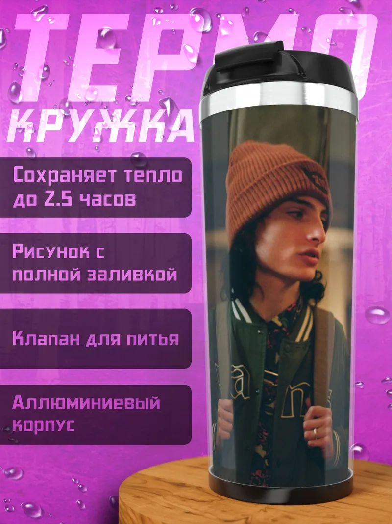 Термокружка Мальчик и женщина