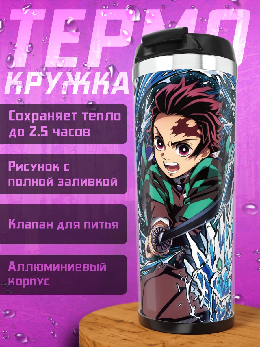 Термокружка Клинок рассекающий демонов