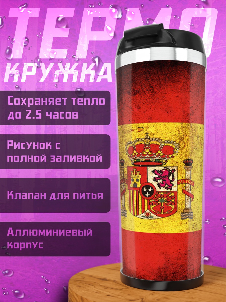 Термокружка Флаг Испании