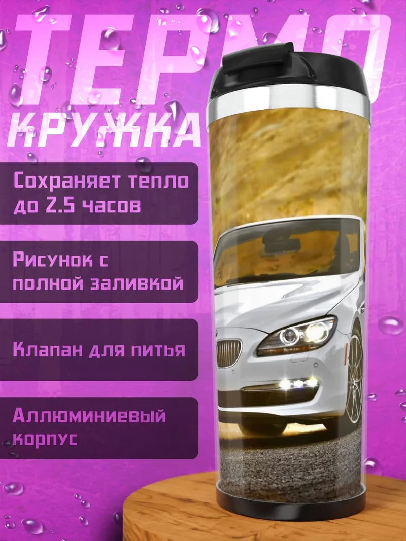 Термокружка Белый BMW