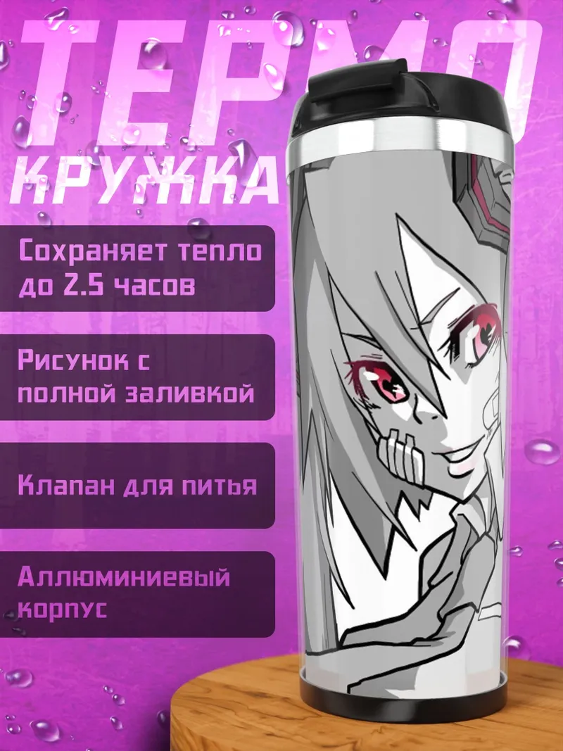 Термокружка Зловещая Мику