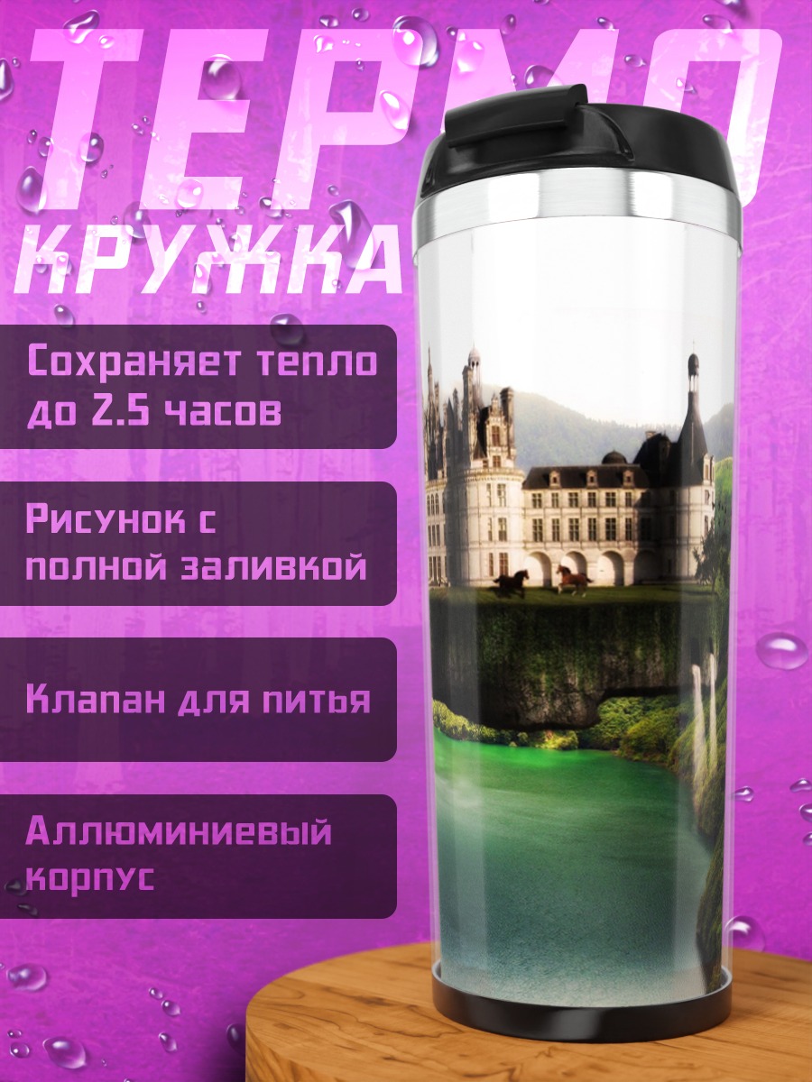 Термокружка Замок над водопадом