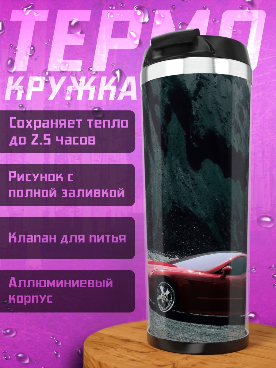 Термокружка Красный спорткар