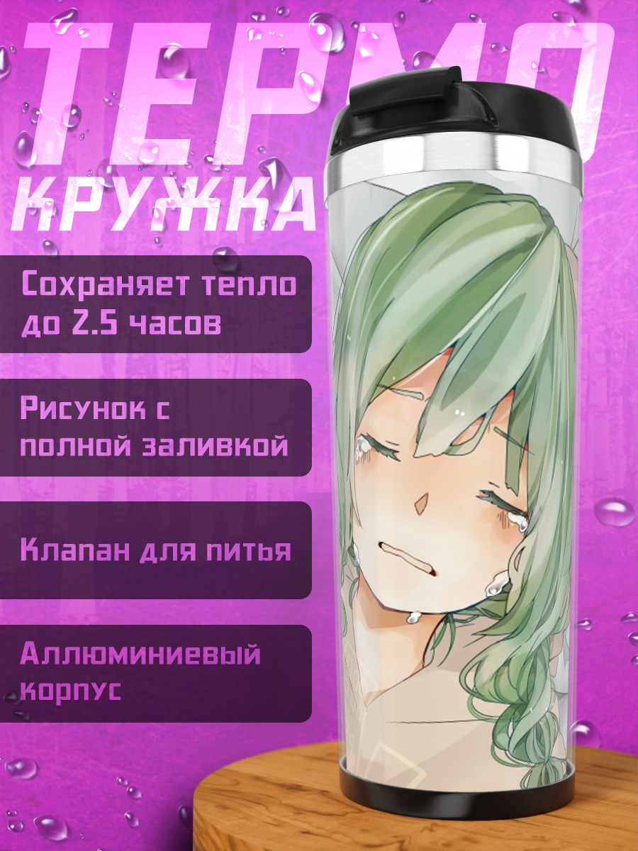 Термокружка Плачущая аниме девочка