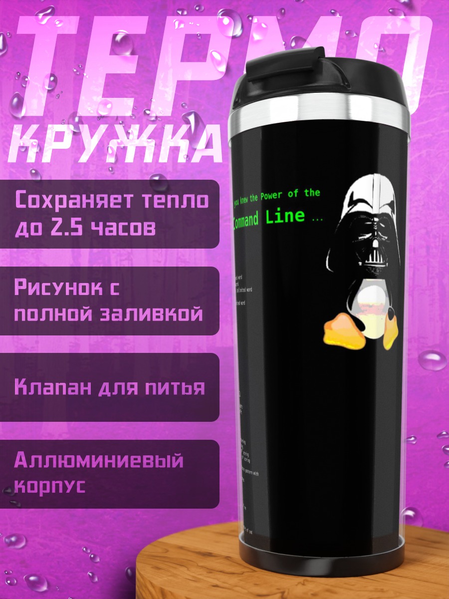 Термокружка Командная строка Linux