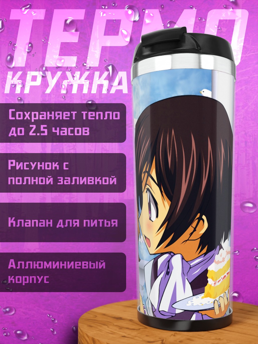 Термокружка Аниме пара с тортом
