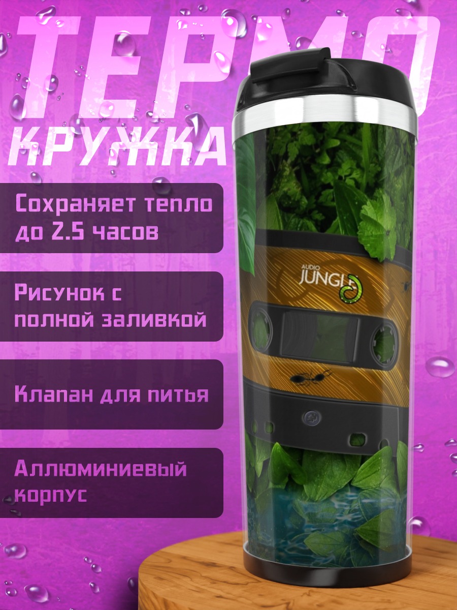 Термокружка Кассета в листве