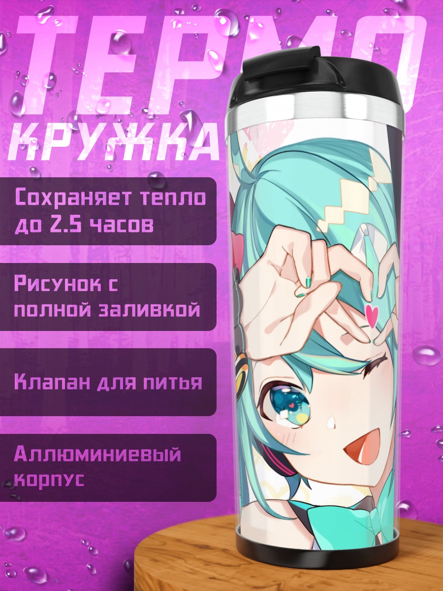 Термокружка Аниме девушка Мику