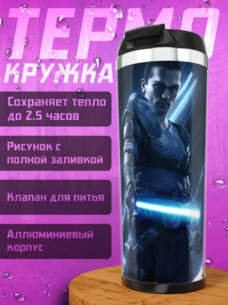 Термокружка Световые мечи