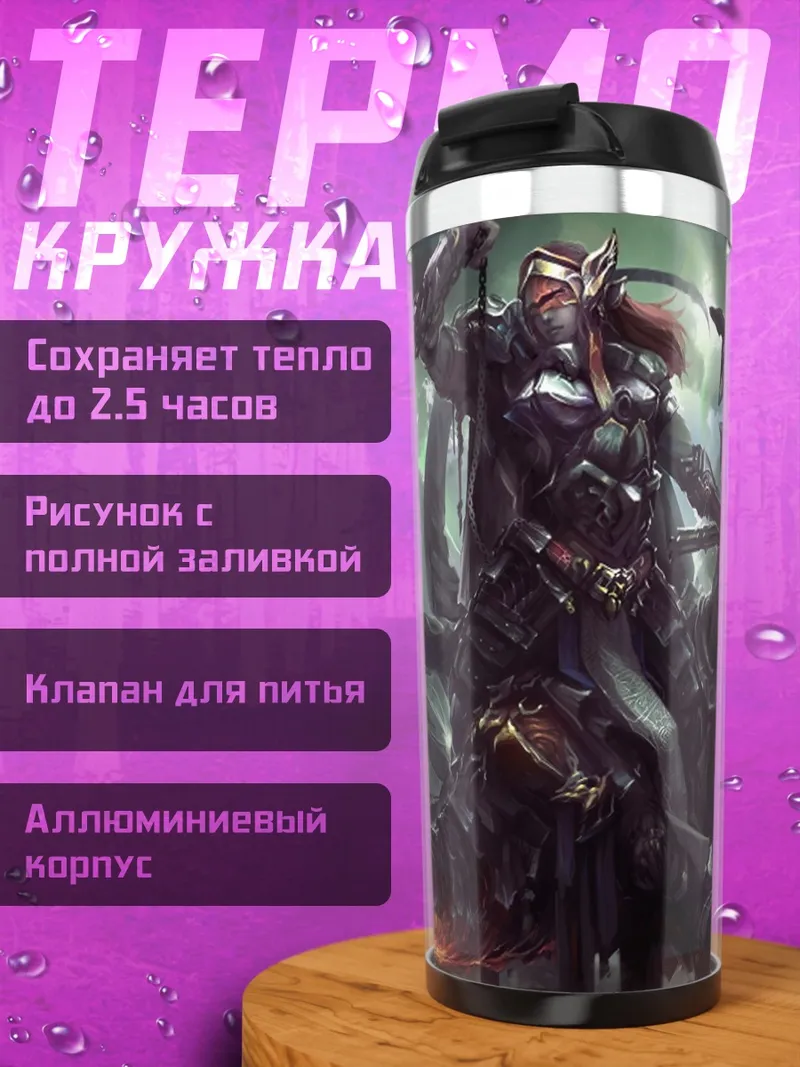 Термокружка Воин дракона