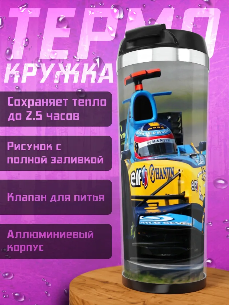 Термокружка Гоночный болид