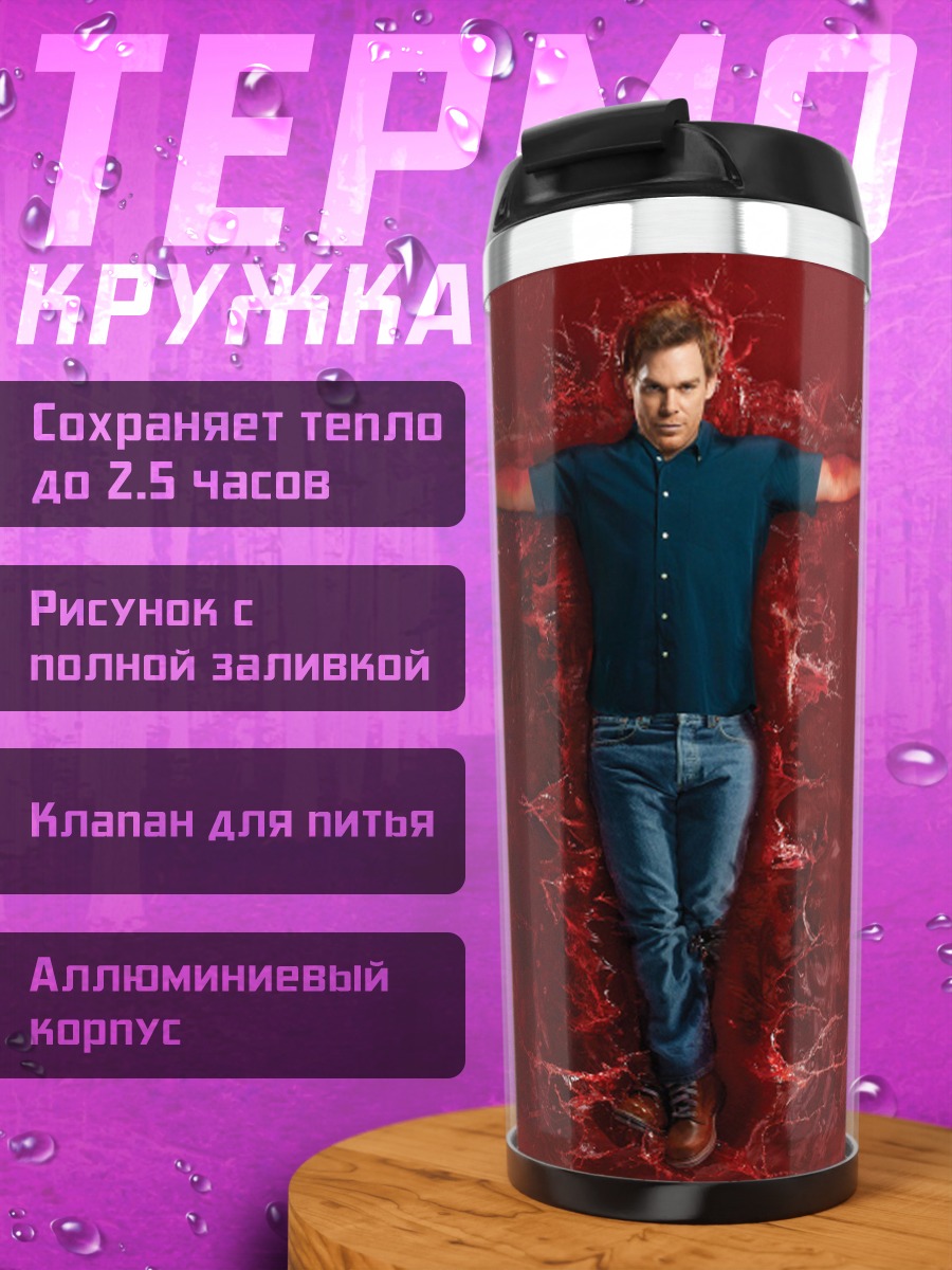 Термокружка Декстер
