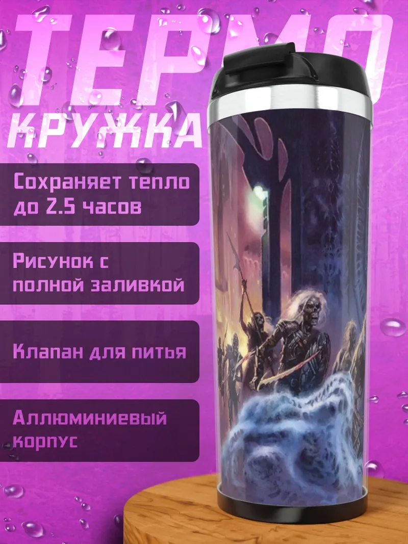 Термокружка Ледяной король