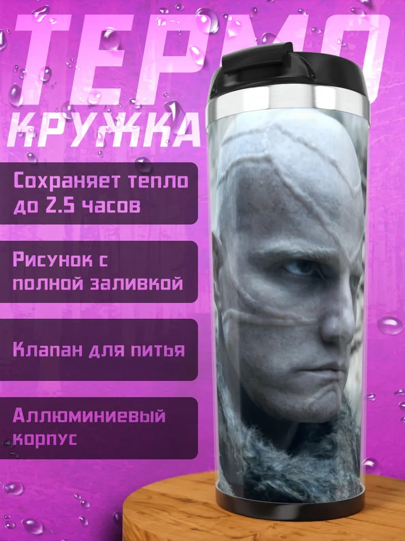 Термокружка Белый ходок