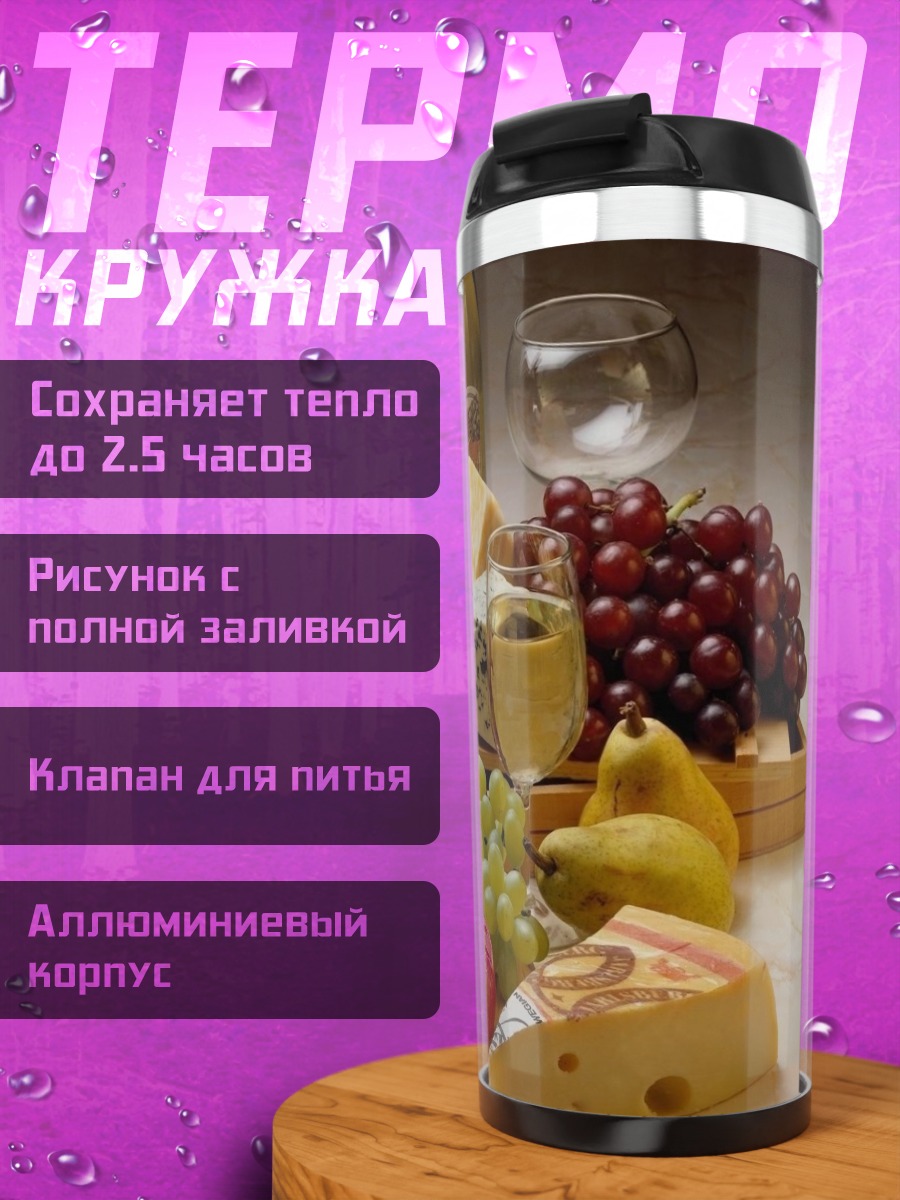 Термокружка Сырная тарелка