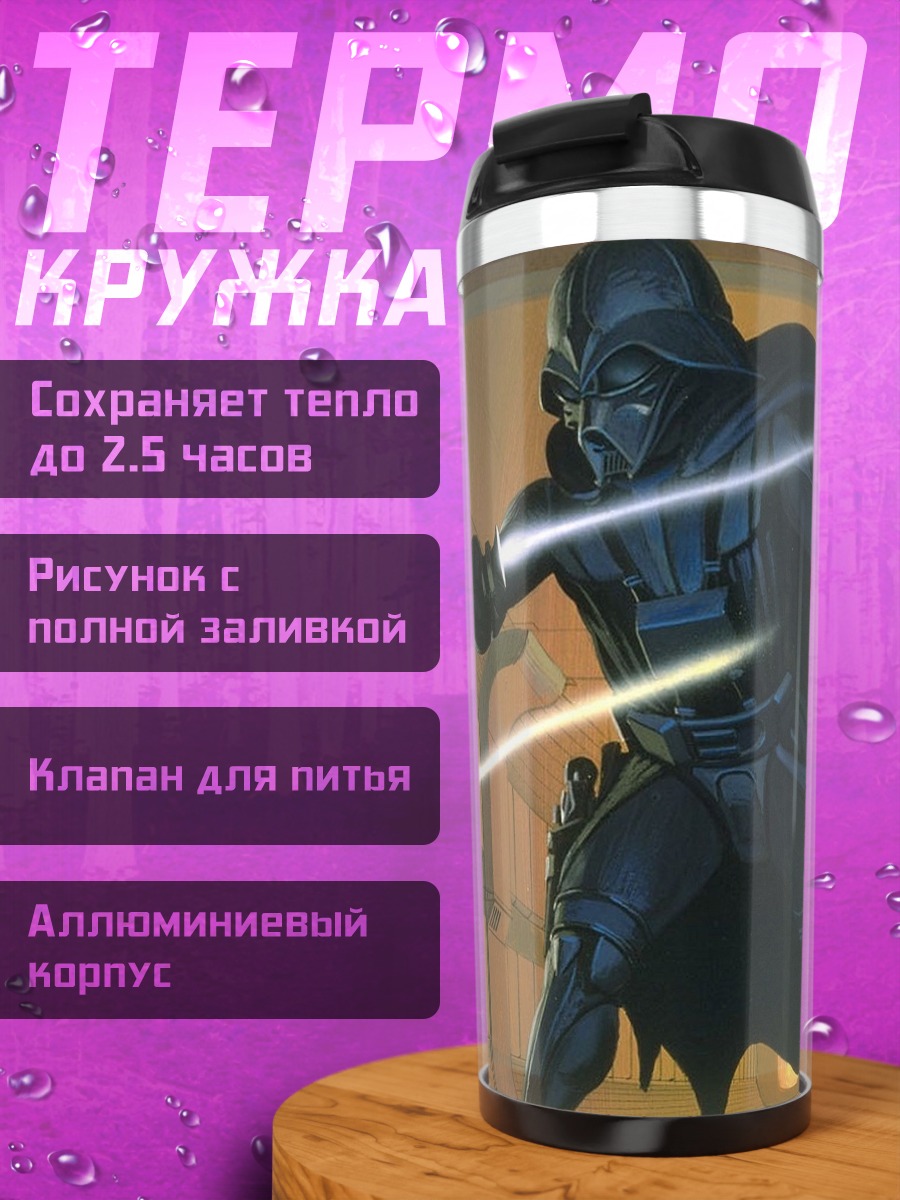 Термокружка Битва джедаев
