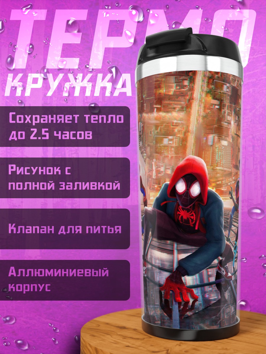 Термокружка Паучье братство