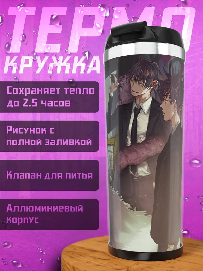 Термокружка Городские герои