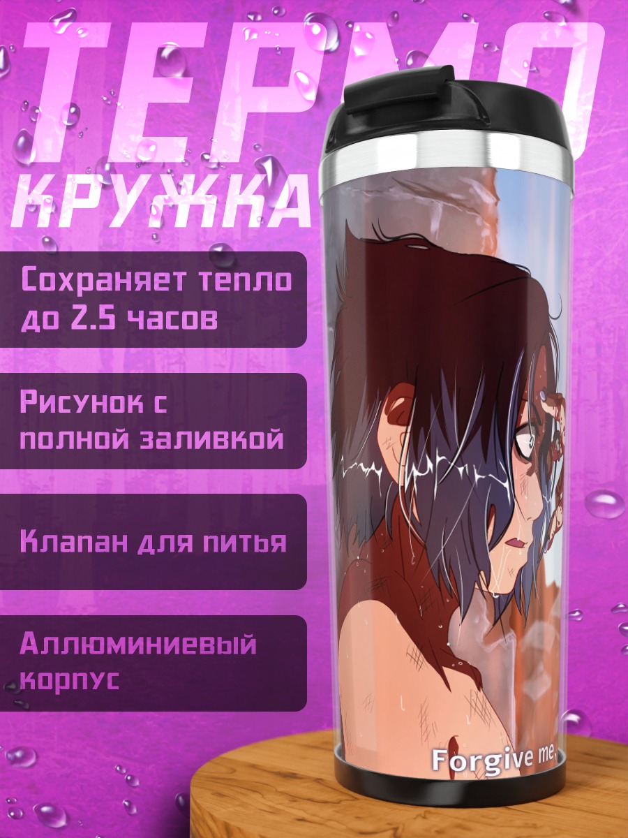 Термокружка Прости меня Саске