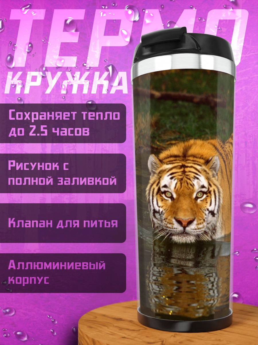 Термокружка Тигр в воде