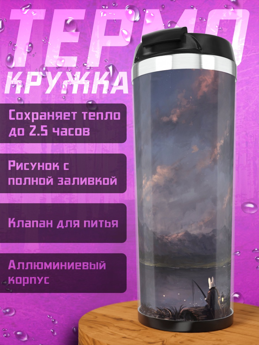 Термокружка Горный пейзаж