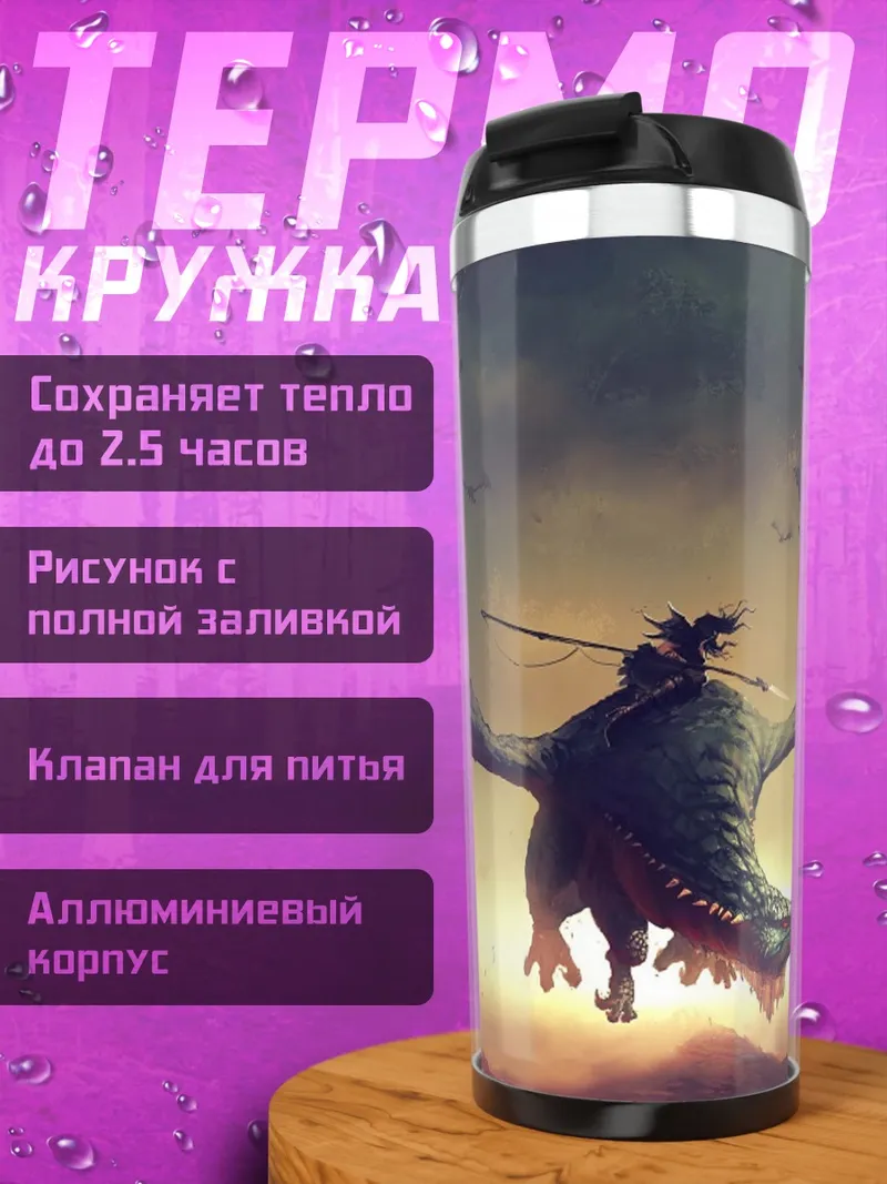 Термокружка Всадник на драконе