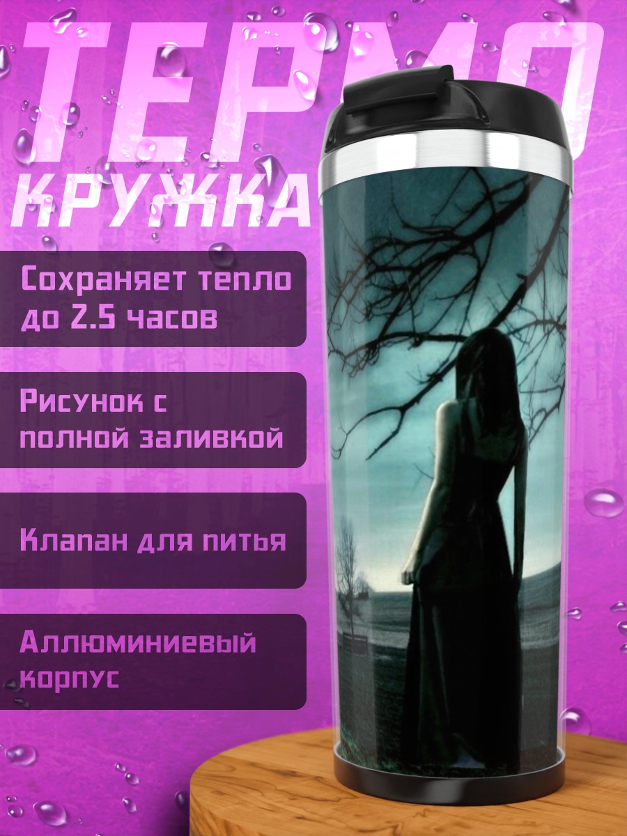 Термокружка Загадочная девушка