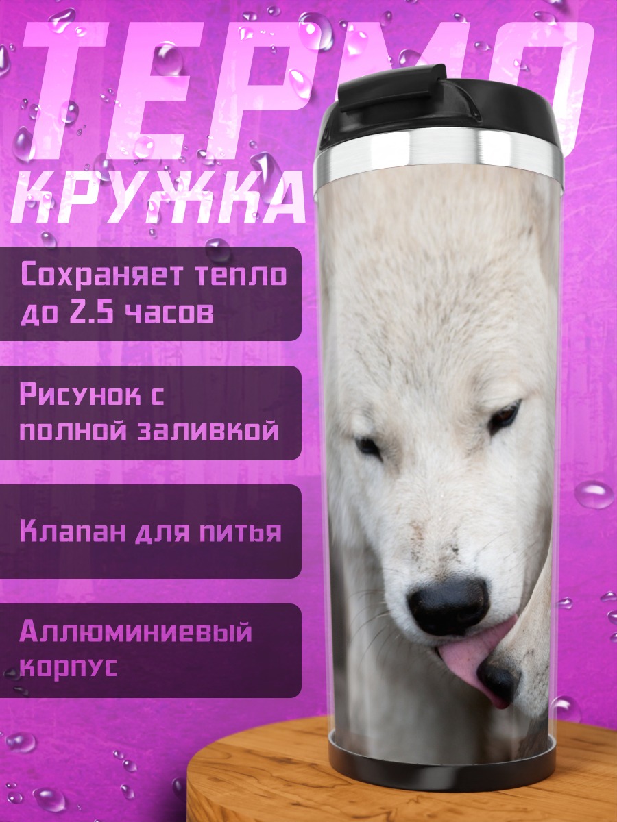 Термокружка Два волка