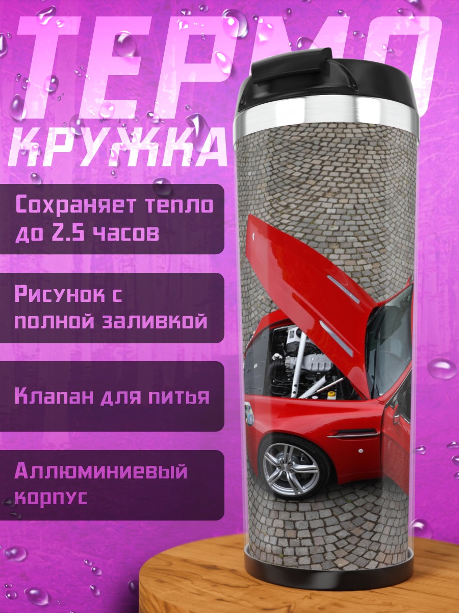 Термокружка Красный спорткар