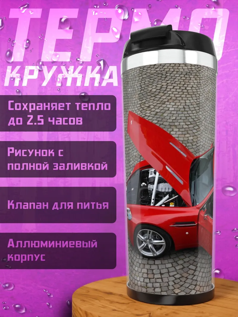 Термокружка Красный спорткар