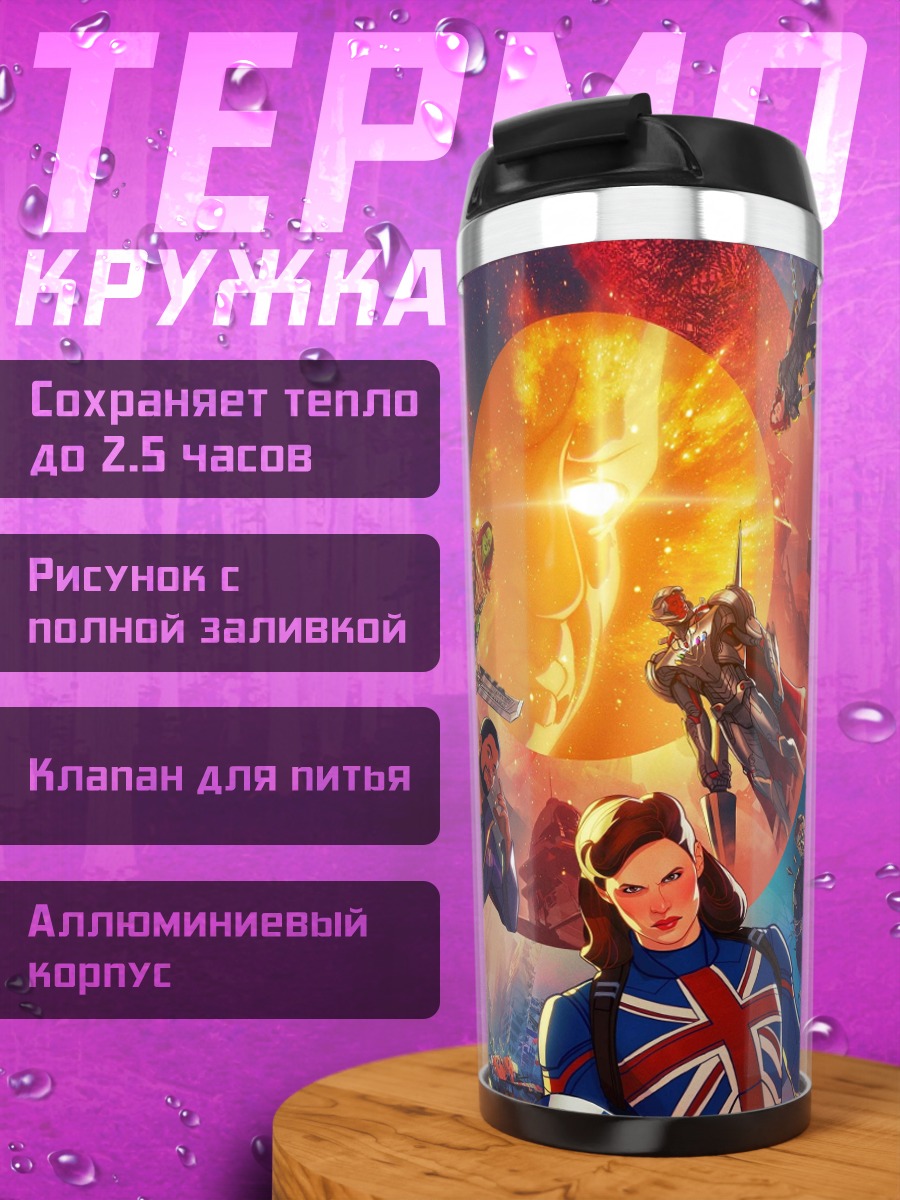 Термокружка Герои Marvel