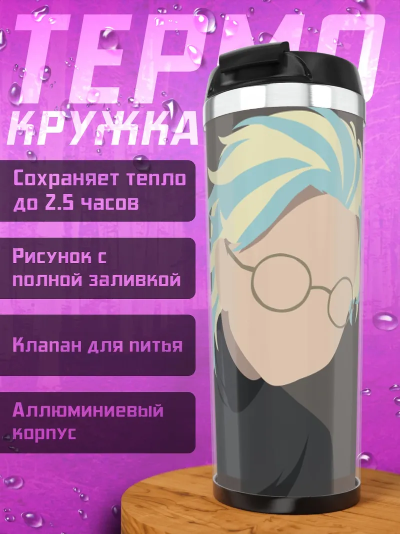Термокружка Два аниме парня
