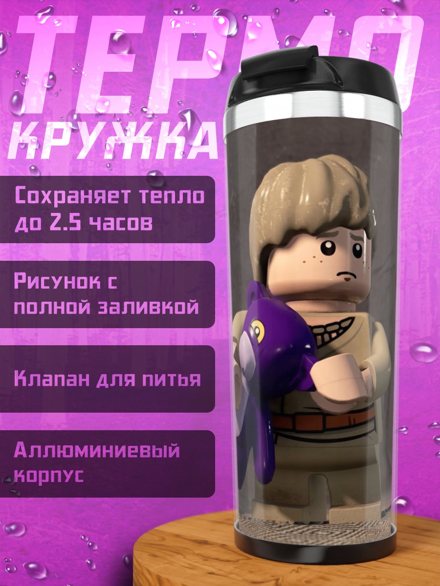 Термокружка Лего персонаж