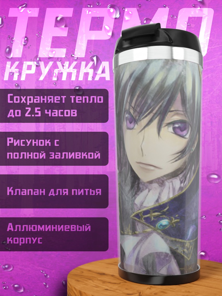 Термокружка Аниме персонаж Лелуш