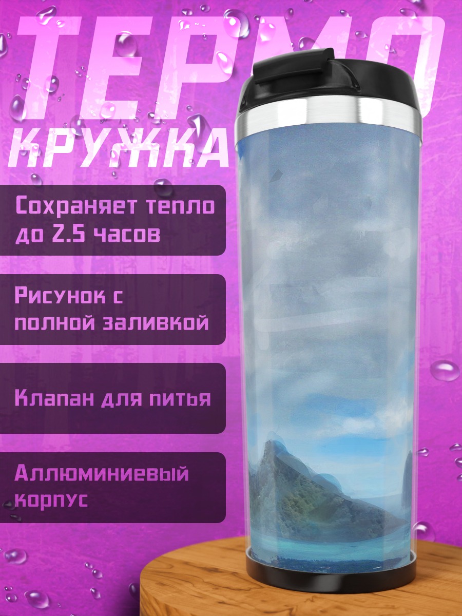 Термокружка Горный пейзаж с лодкой