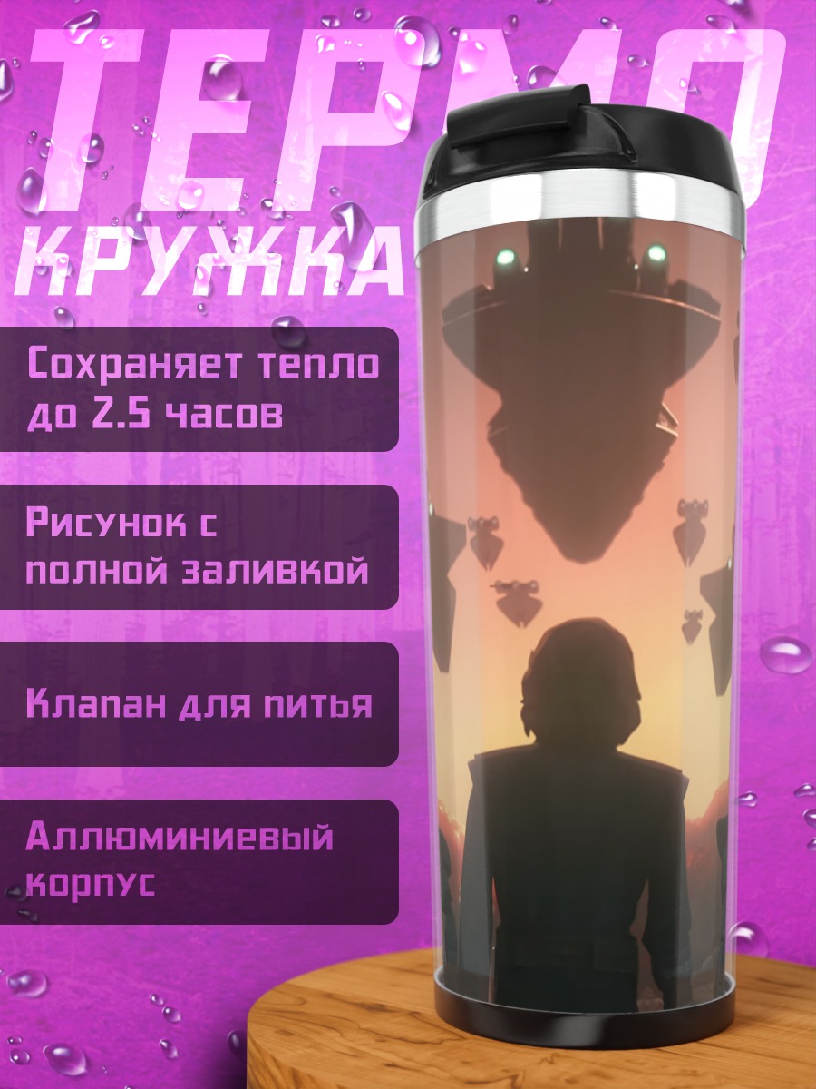 Термокружка Космический флот атакует