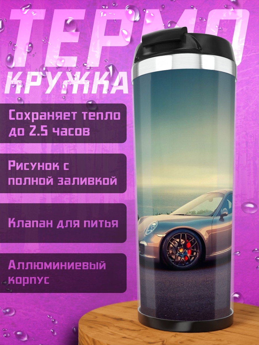 Термокружка Серебристый Порше на закате