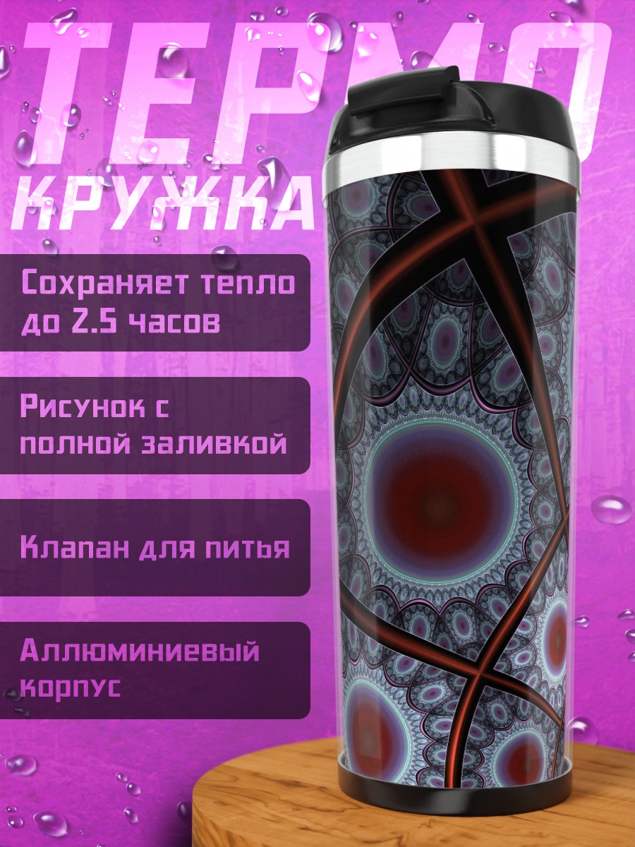 Термокружка Красные круги узор