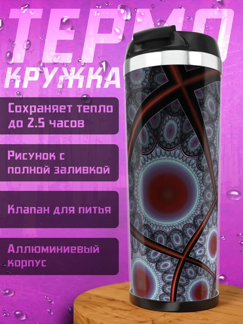 Термокружка Красные круги узор