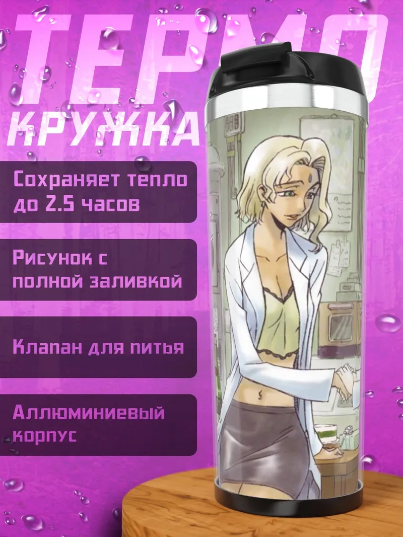 Термокружка Ученые в лаборатории