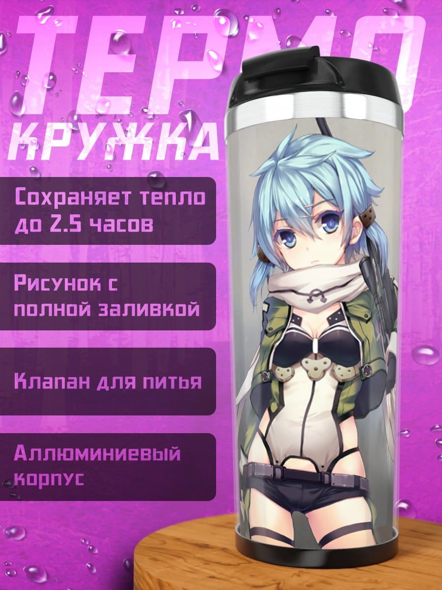 Термокружка Девушка с винтовкой