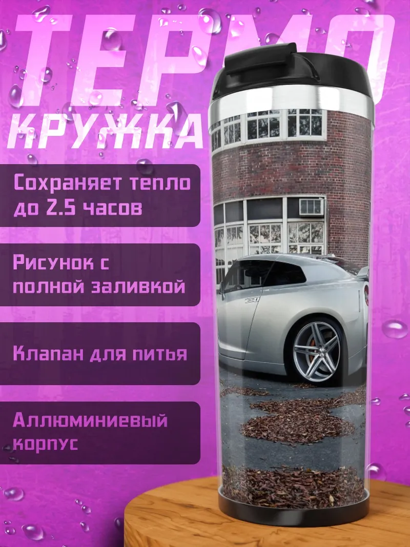 Термокружка Спортивный автомобиль